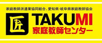 匠家庭教師センター